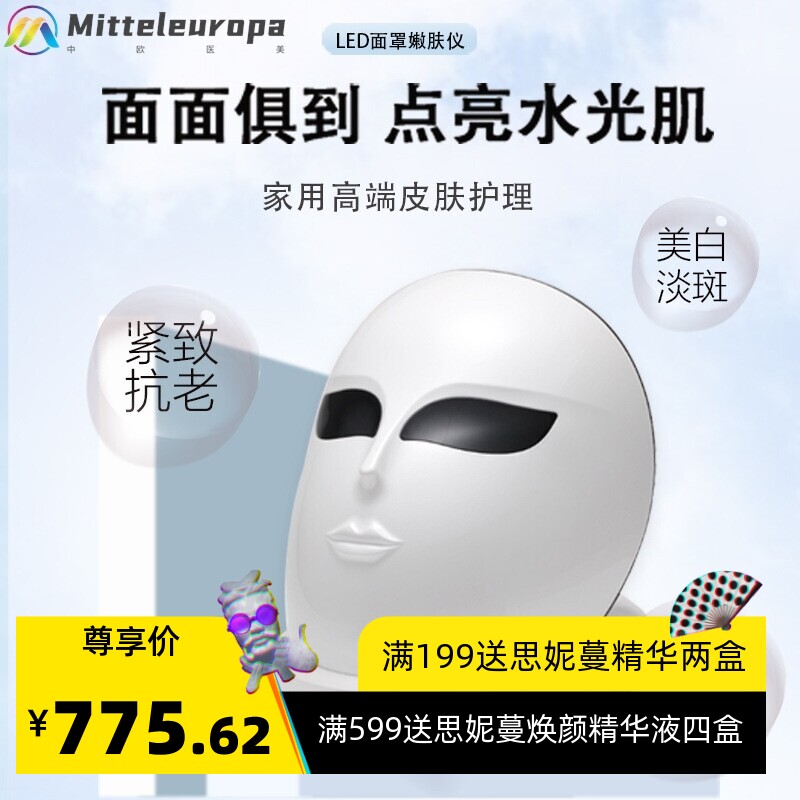 新款小灯泡led美容面罩光子嫩肤大排灯光谱仪淡痘彩光面膜机现货