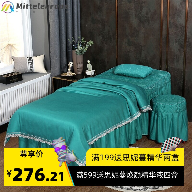 天丝莫代尔刺绣花边款美容床罩四件套高档欧式美容床按摩理疗专用
