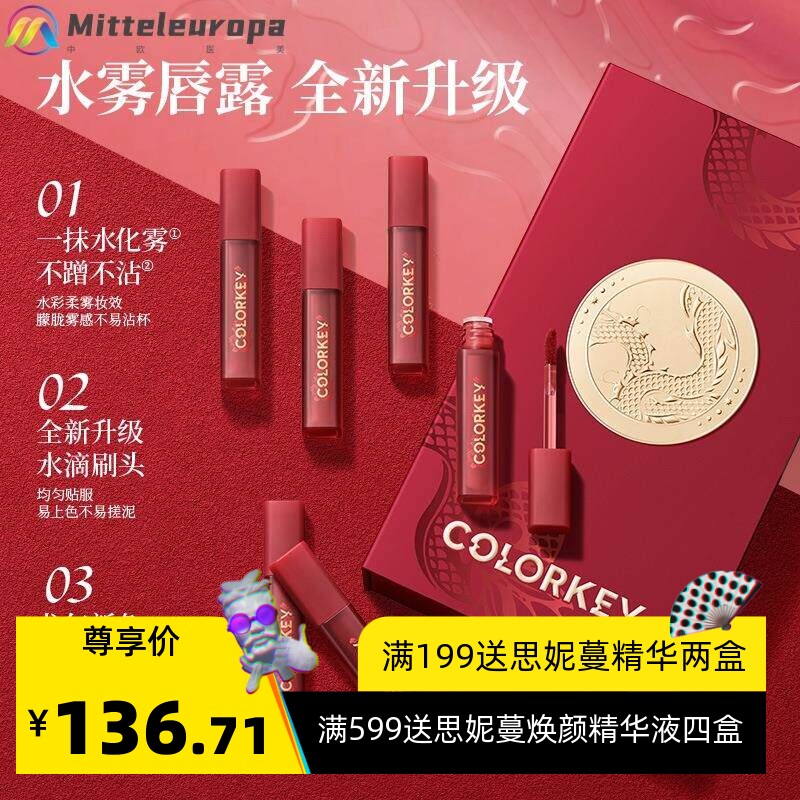 清仓Colorkey珂拉琪龙年迷你唇露唇釉礼盒套盒口红