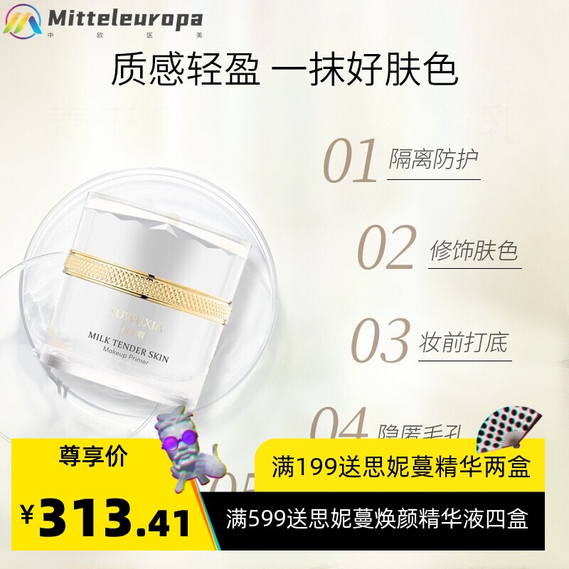 妆前乳遮瑕持妆提亮肤色隐形毛孔