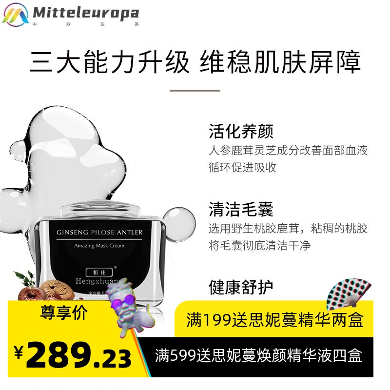 涂抹面膜膏β葡聚糖人参鹿茸控油毛孔提亮肤色舒缓提拉弹嫩 梅奥
