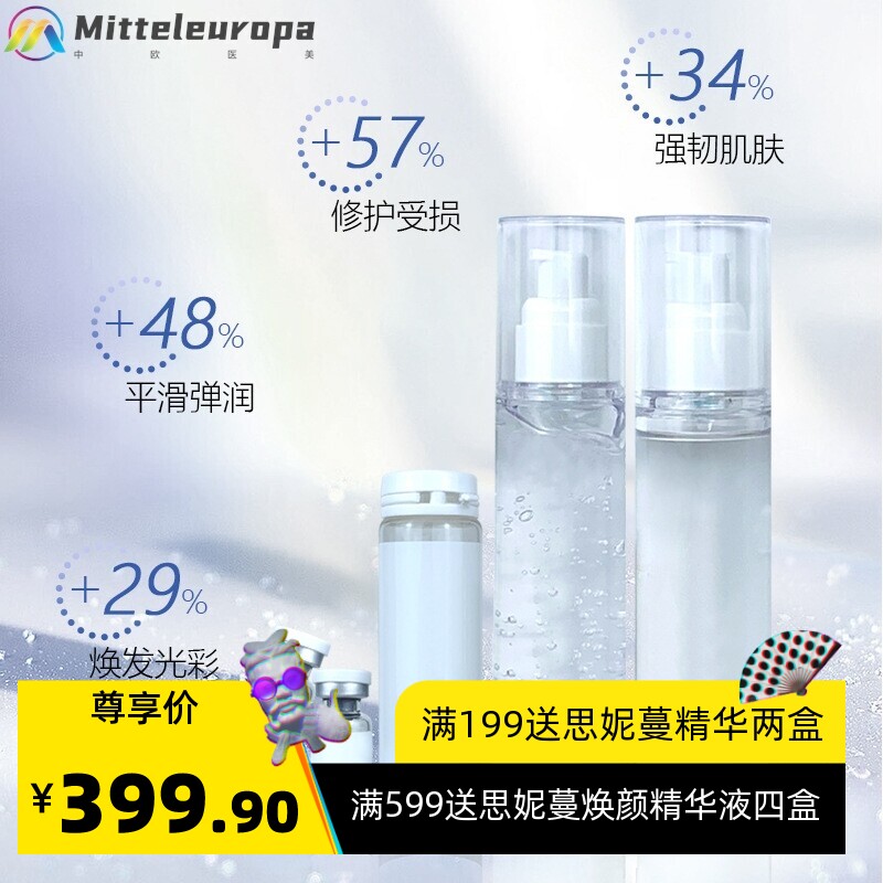 美容院套盒皮肤管理专用产品 多肽修护专属管理10次面部护理