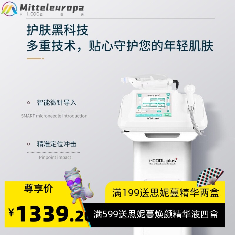韩式icool无创水光仪补水紧致水光枪 改善肌肤冷热探头美容院专用
