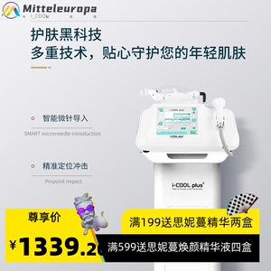 韩式icool无创水光仪补水紧致水光枪 改善肌肤冷热探头美容院专用