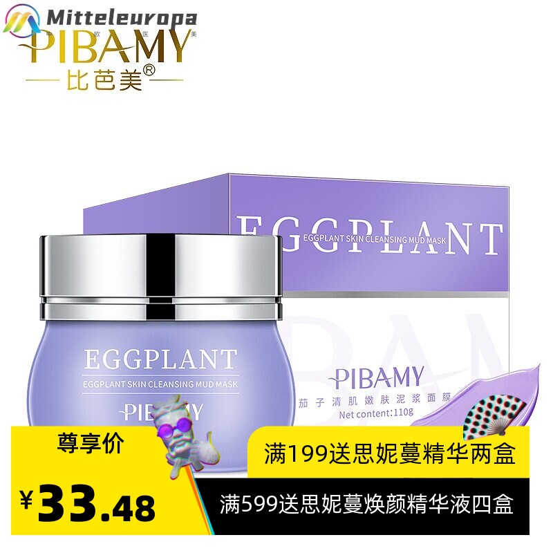 比芭美茄子泥浆面膜清洁毛孔去黑头净毛孔涂抹式清洁面膜厂家