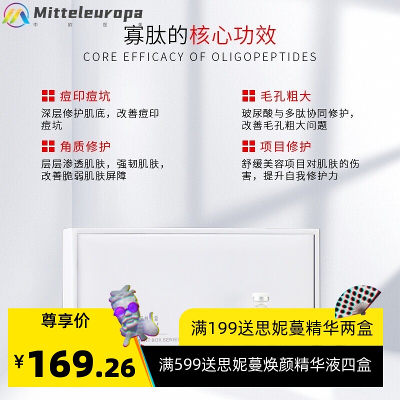寡肽修复冻干粉套盒淡化痘印坑孔精华6对装祛痘美容院微针套盒