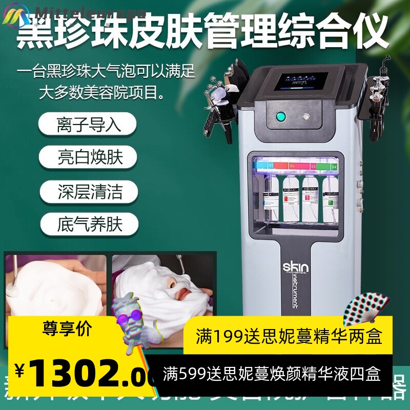 黑珍珠皮肤管理仪面部清洁注氧导入去黑头大气泡皮肤综合美容仪器