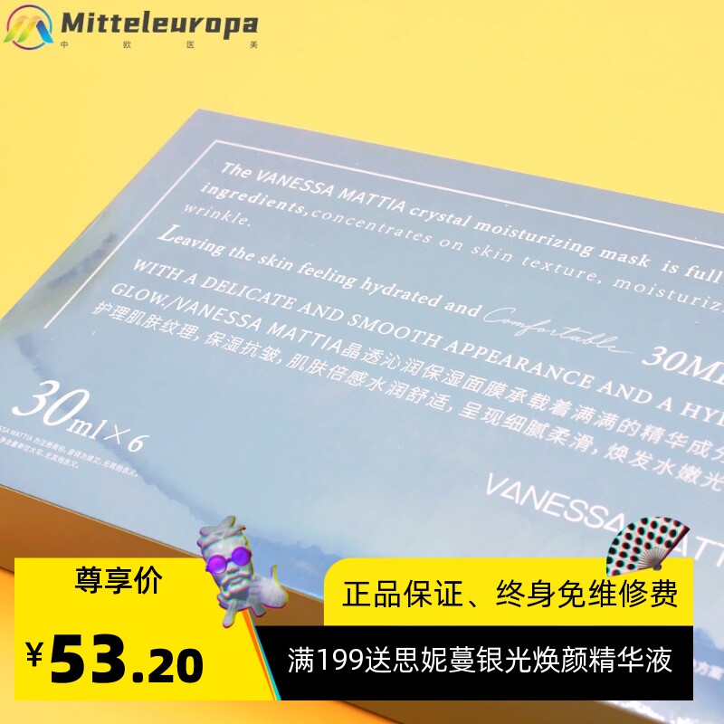 韩国 VM玻璃面膜晶透沁润保湿补水精华新款丽菲欧面膜 6p