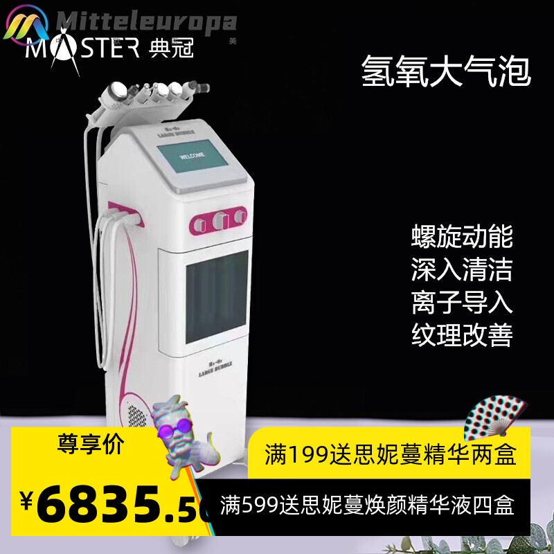 典肌零韩国大气泡氢氧小气泡小气泡毛孔面部清洁仪韩式皮肤管理