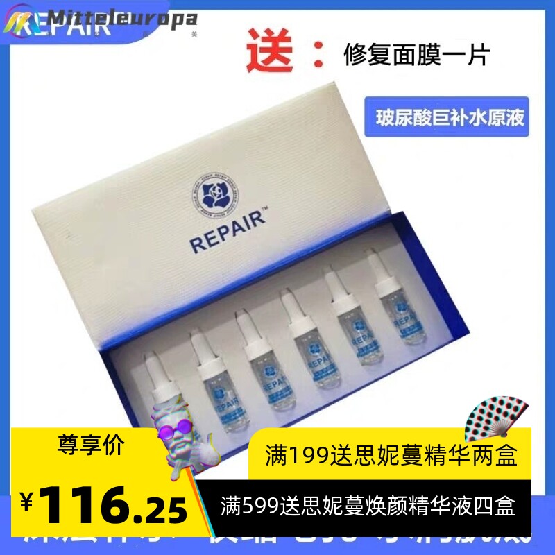 美容院玻尿酸水光原液补水亮肤术后微晶钒钛补水导入安瓶精华套盒