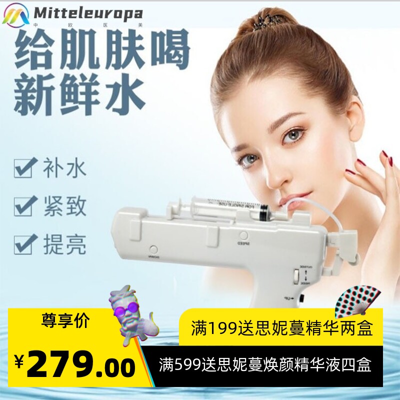 美容院钒钛微晶无针水光仪器导入水光嫩肤补水靚颜修护美容院套盒