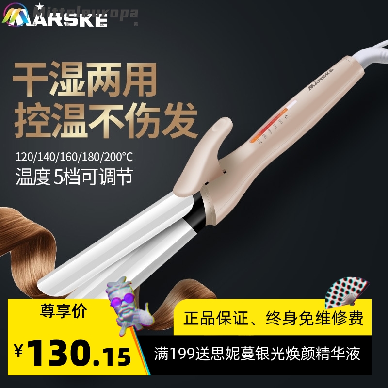 MARSKE MS-5566陶瓷卷发棒26MM32MM可调温干湿两用家用美发卷发器