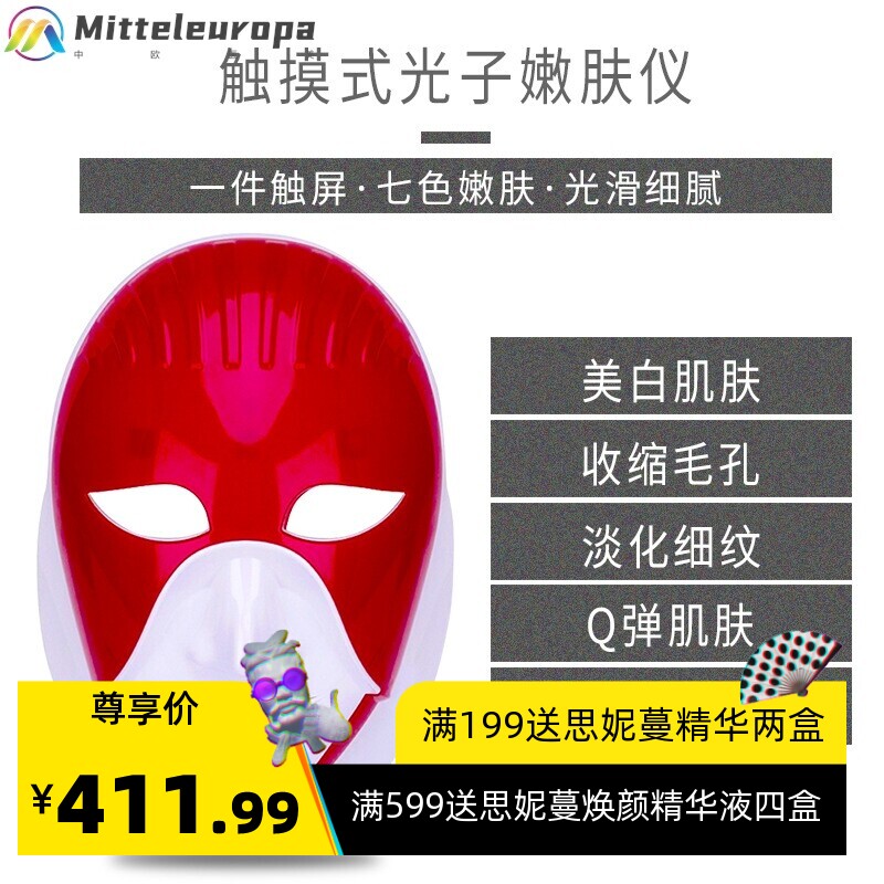 led彩光埃及艳后面膜仪美容面罩光子嫩肤仪七色光美白淡斑祛痘仪
