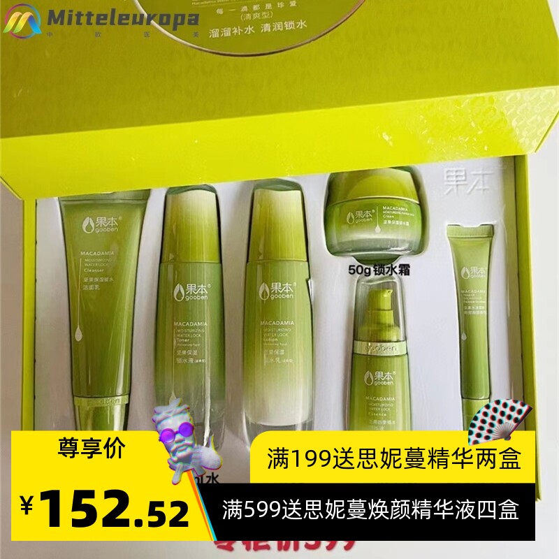 果本套盒鳄梨紧致护肤品坚果补水化妆品保湿水乳套装