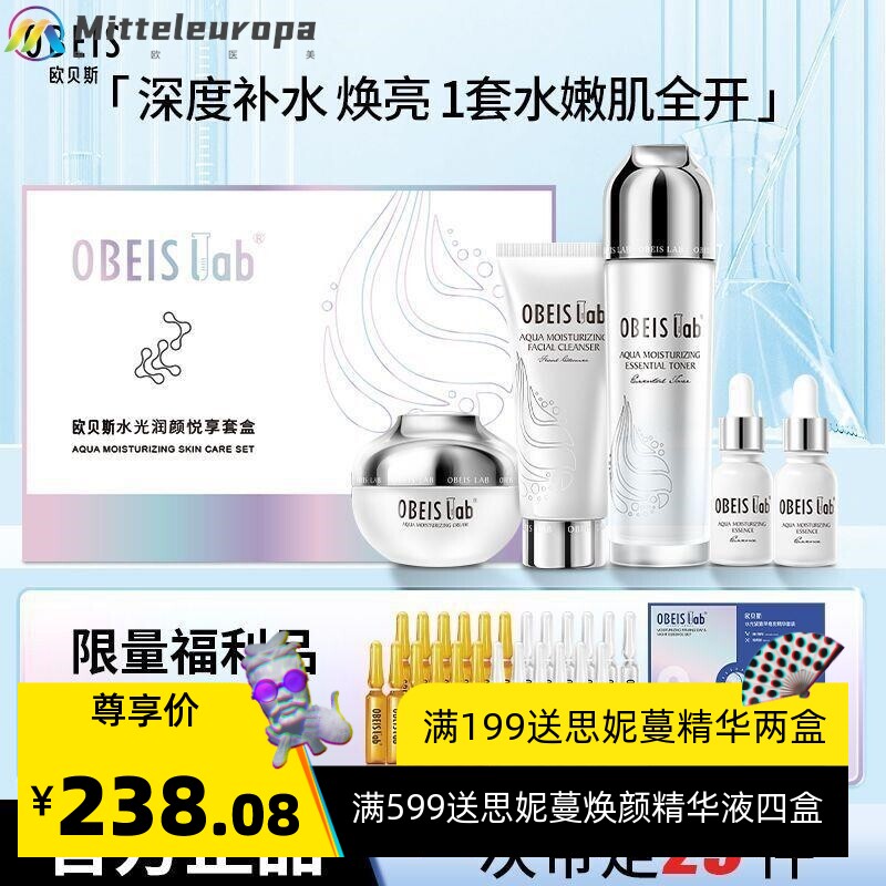 【买1送1】欧贝斯水乳护肤品套装补水保湿清爽滋润水光润颜套盒女