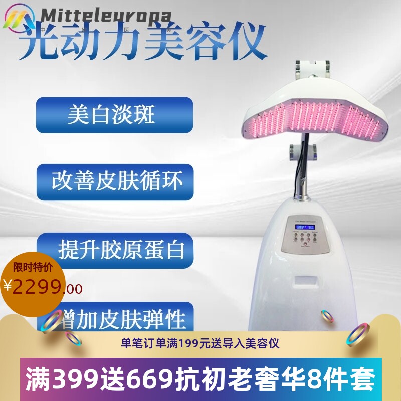 光动力美容仪器led光谱仪七色光子嫩肤祛痘仪美容院光疗祛痘仪