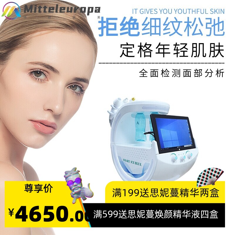 智慧冰蓝皮肤管理仪清洁检测仪氢氧小气泡多功能面部护理美容仪器