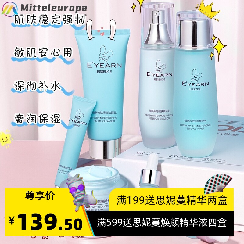依漾清新水感清爽控油八件套