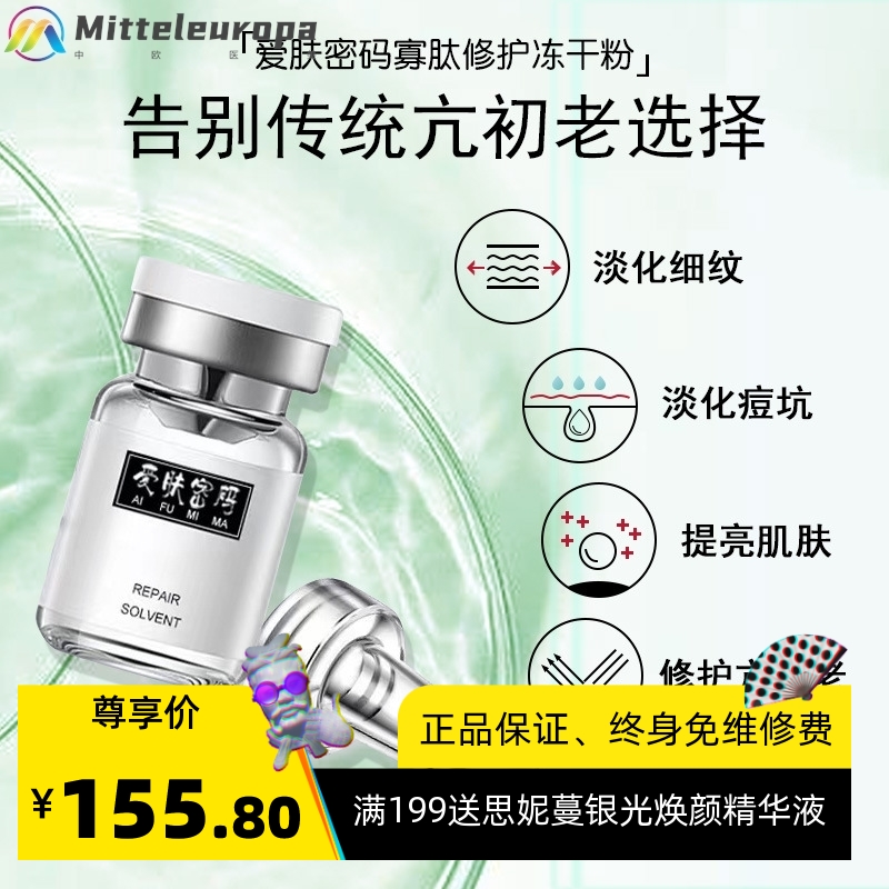 暨大寡肽冻干粉用医级修复活性祛痘术后修护美容院冻干粉套盒加工
