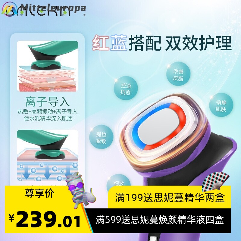 冷热光子嫩肤仪 脸部按摩仪ems微电流美容仪器紧致提拉离子导入仪