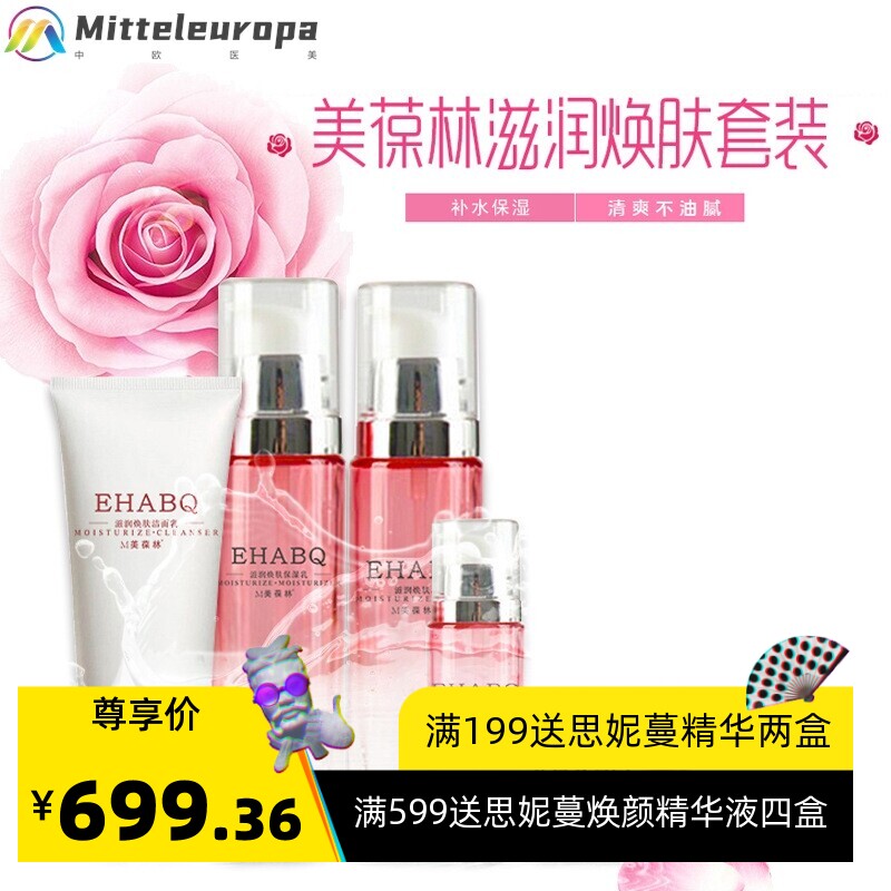 【量大优惠】滋润焕肤五件套 化妆品套盒现货山东恒康
