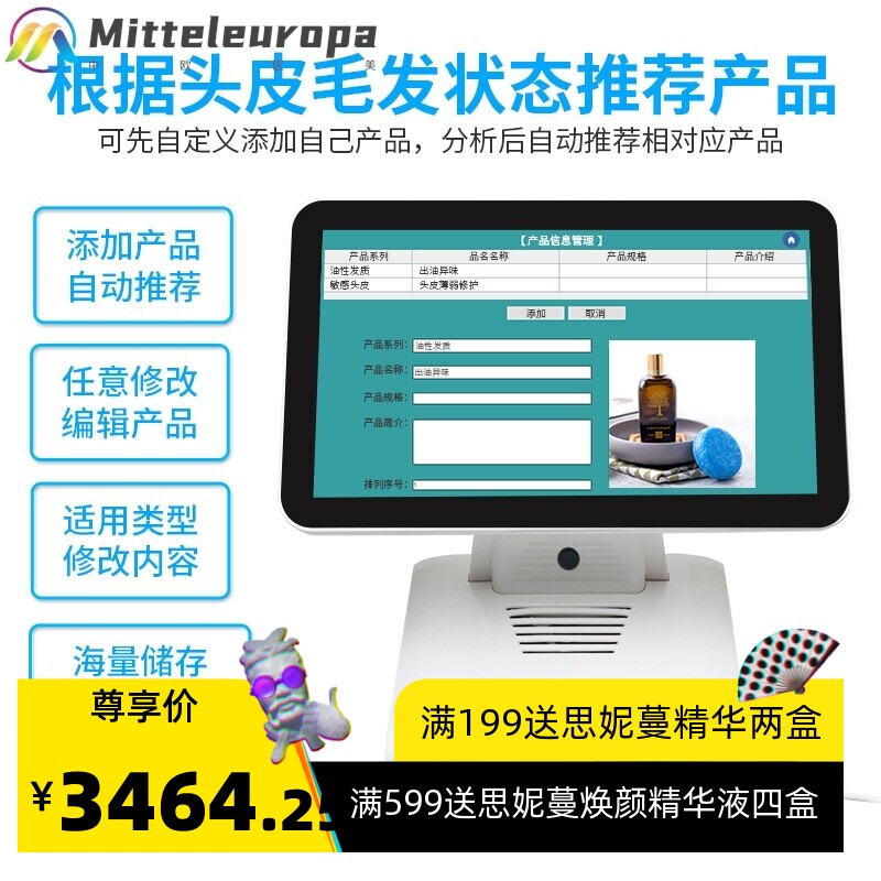 智能三光谱头皮检测仪头皮测试仪毛囊头发检测一体机厂家