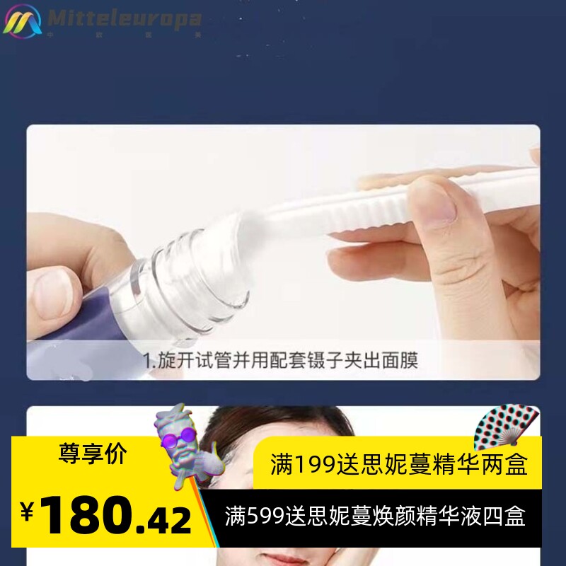 美容院多肽试管面膜修复补水保湿敏感肌嫩白熬夜免洗面膜贴女