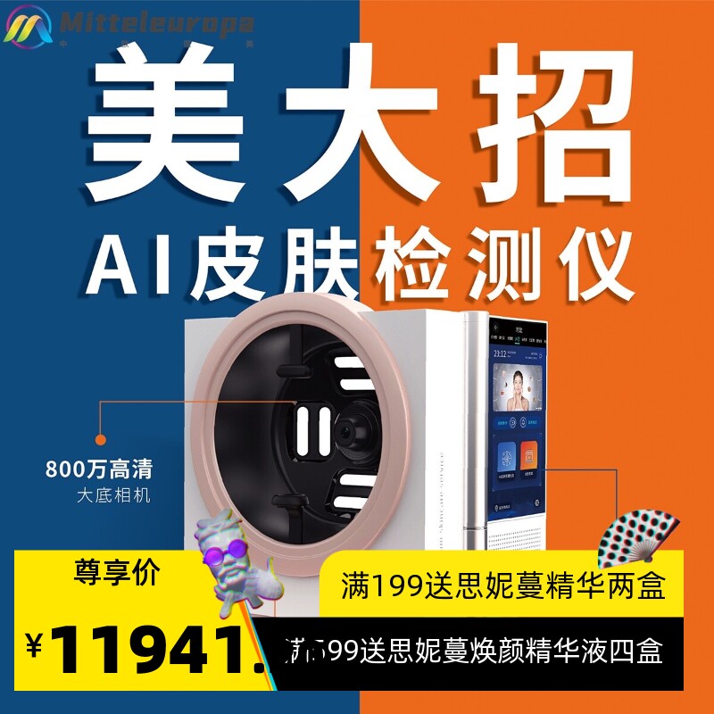 美大招 医美智能AI面部皮肤检测仪 面诊专用魔镜色素水分肌肤检测