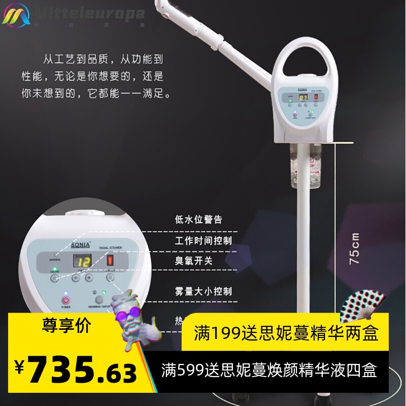 日式sonia索妮娅冷热喷雾仪新款纳米蒸脸器热喷补水美容院专用