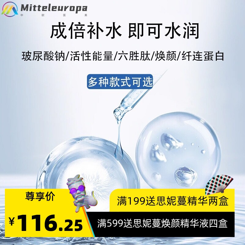 无针水光玻尿酸补水精华液原液美容院面部套盒微晶拓客100支装5ml