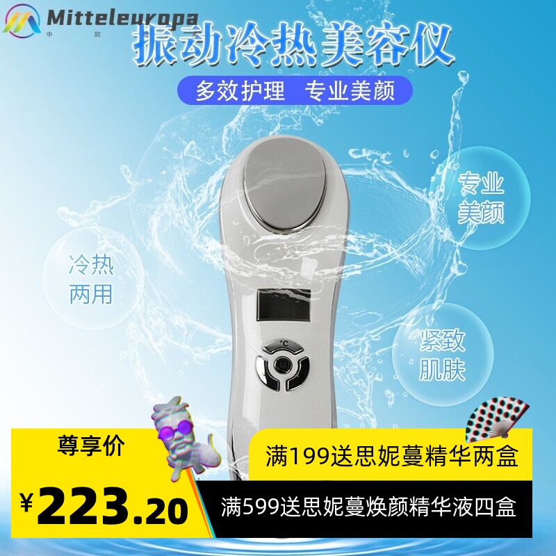 脸部按摩仪器冷热离子导入仪美容仪面部家用电动淡皱纹嫩肤洁面仪