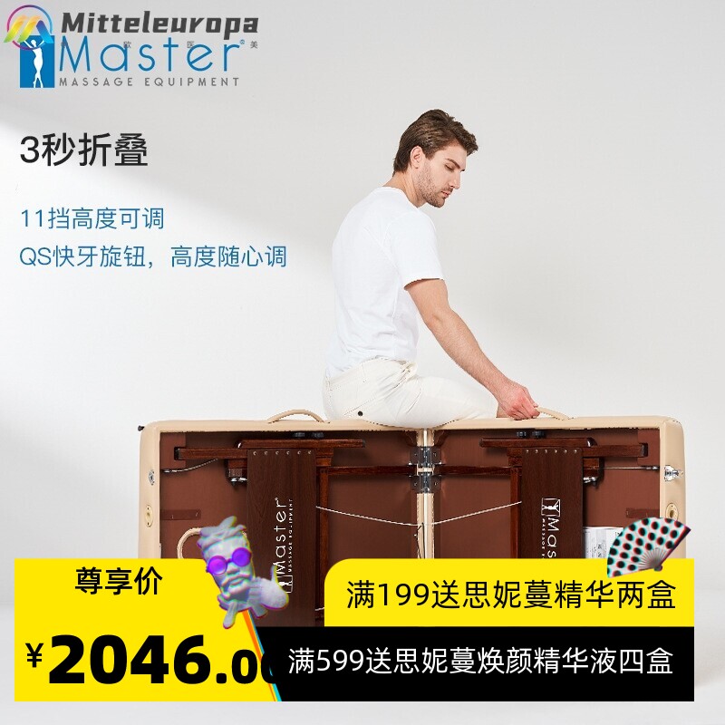 美国Master海绵加厚折叠按摩美容床家用手提可调节榉木推拿理疗床