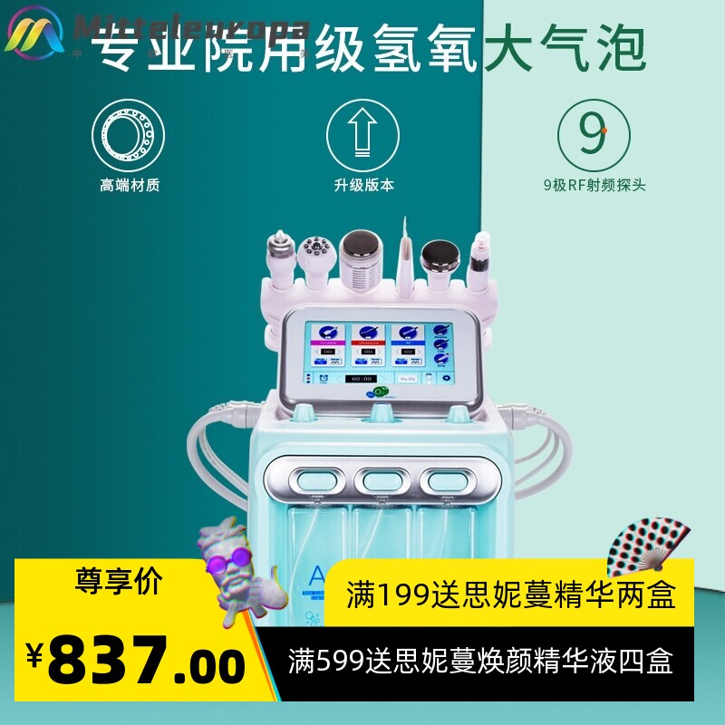 韩国氢氧小气泡美容仪器美容院专用大气泡清洁仪补水吸黑头水光针