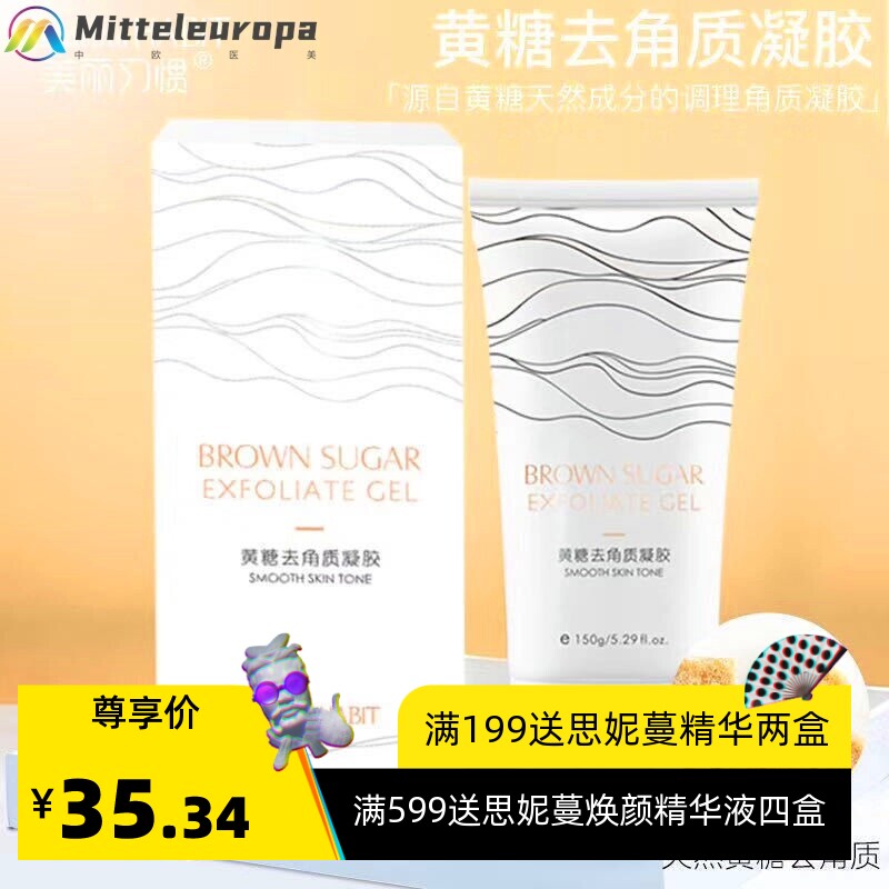 黄糖去角质凝胶去死皮面部深层