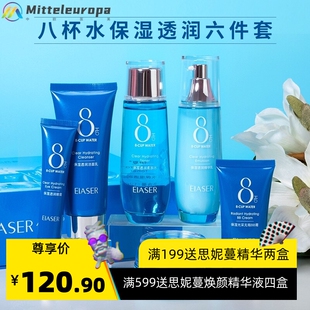 伊夏八杯水六件套+依漾八杯水面膜
