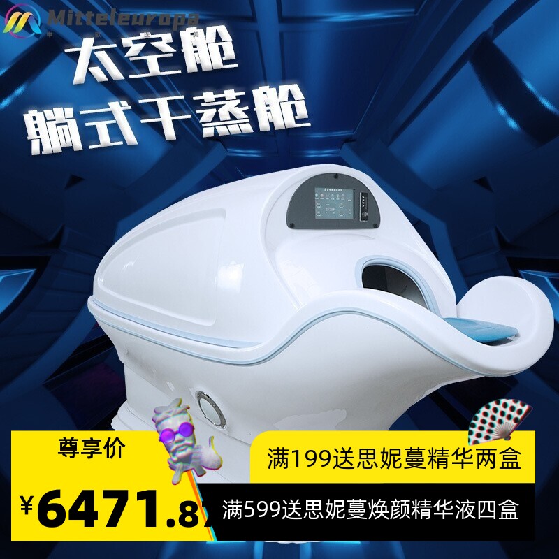 石墨烯量子太空舱细胞激活能量舱 太赫兹旋磁理疗仓汗蒸仓熏蒸床