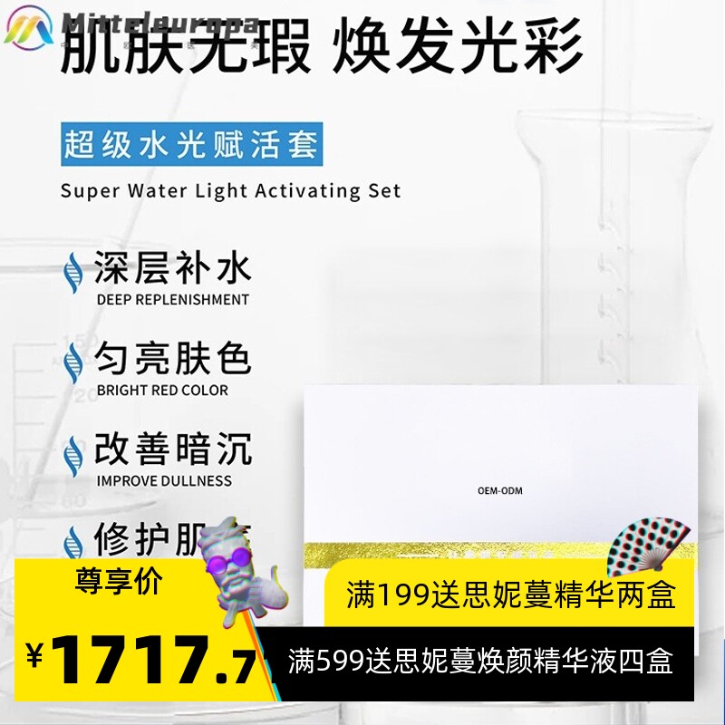美容院线水光赋活套装无针水光精华液补水滋润保湿调理液原液