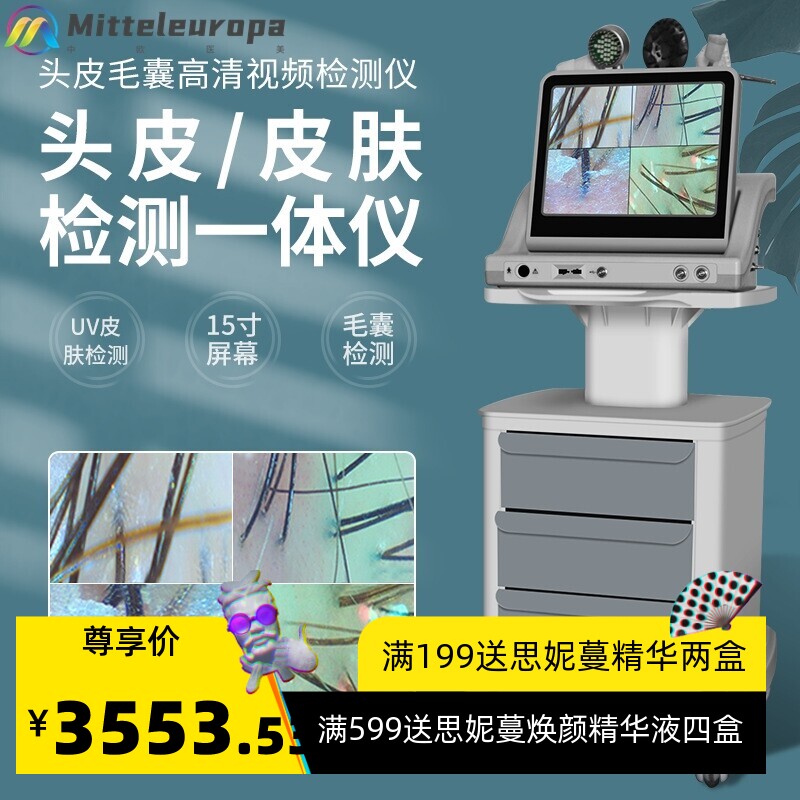 头皮检测仪毛囊高清理发店头发测试分析一体机防脱发养发美容院仪
