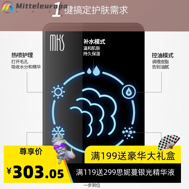 美克斯蒸脸仪家用蒸脸器冷热双喷纳米喷雾补水仪美容仪脸部加湿器