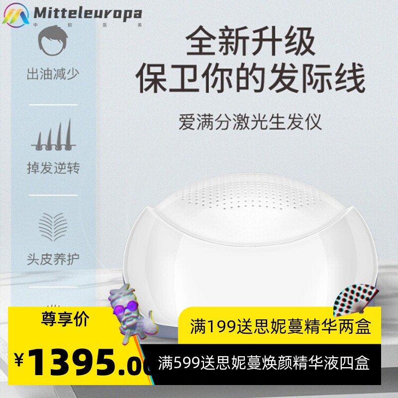 【生发仪】健发护发生发帽防脱发帽激光增发密发头盔红外线生发仪