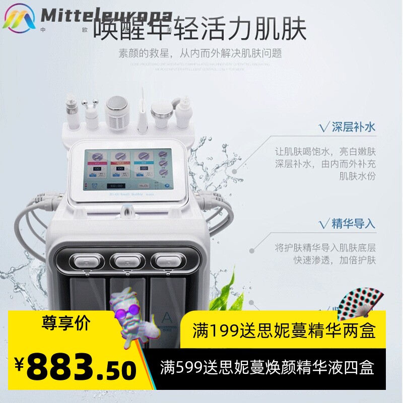 新款韩国氢氧六7头超微小气泡美容仪器面部清洁注氧补水导入光谱