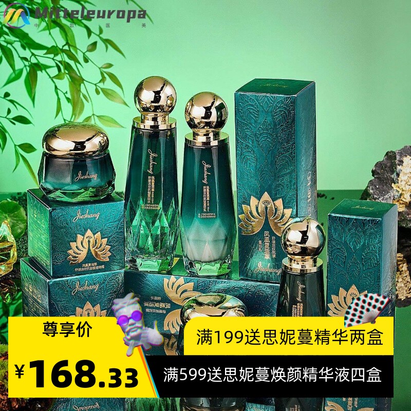 婕尚凤凰草舒缓淡纹五件套面霜眼霜水乳精华液美容院护肤套盒