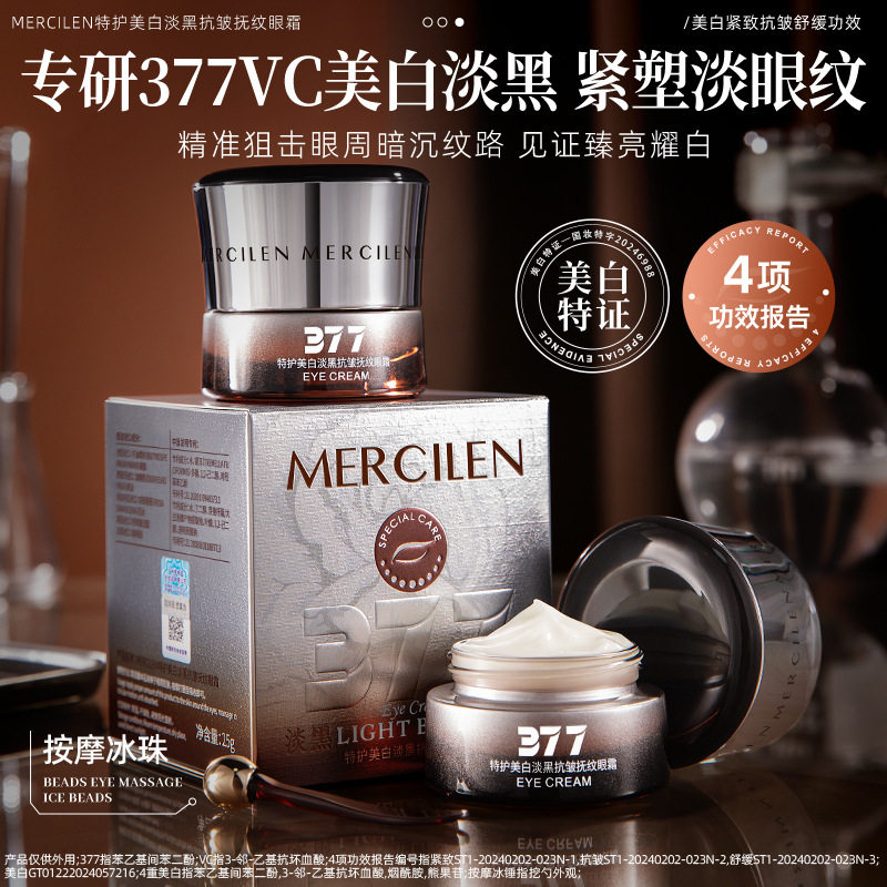 梦希蓝377亮白紧致眼霜25g