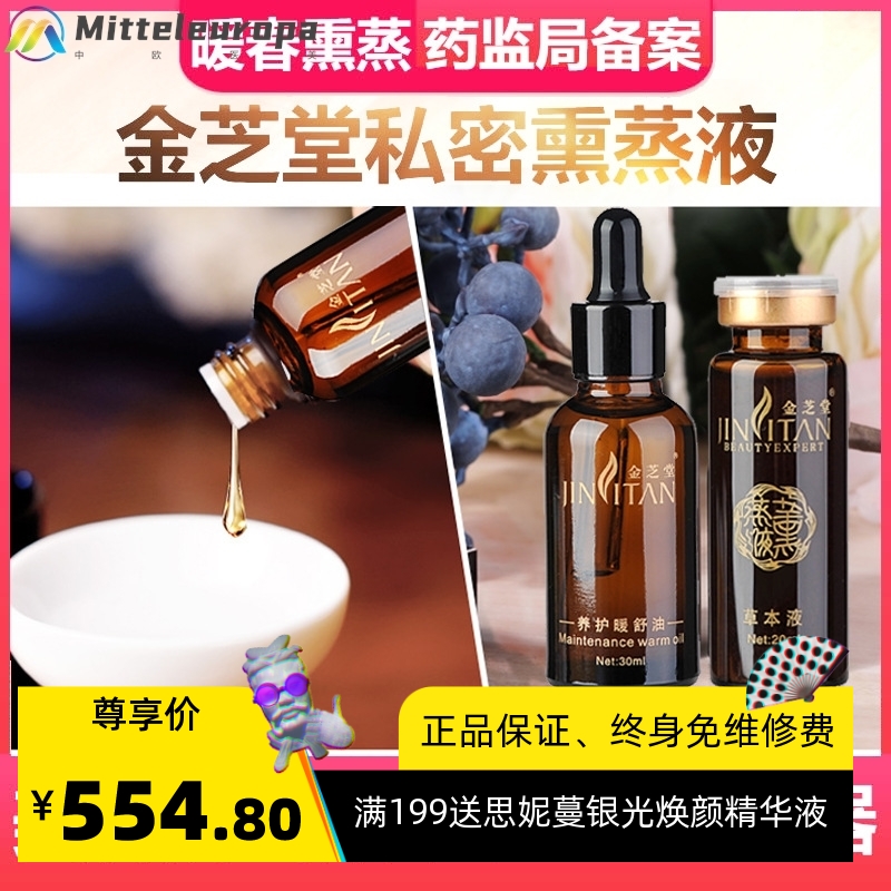 私密熏蒸液家用妇科产后调养私处养生护理经典套盒美容院精油套盒