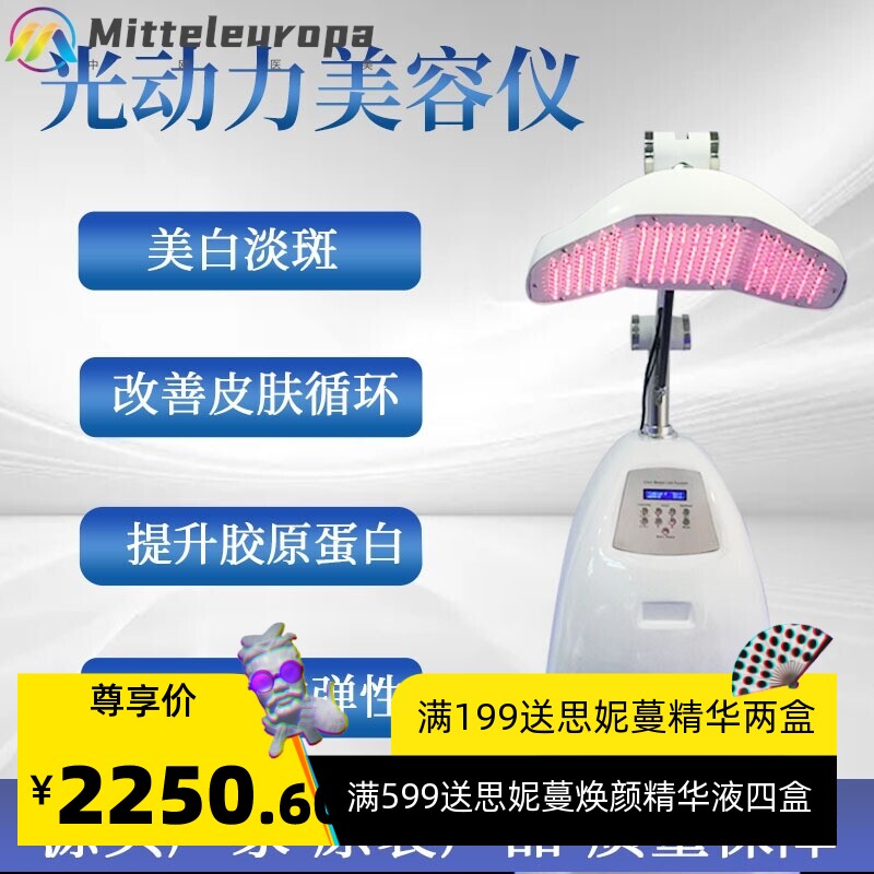 光动力美容仪器led光谱仪七色光子嫩肤祛痘仪美容院光疗祛痘仪