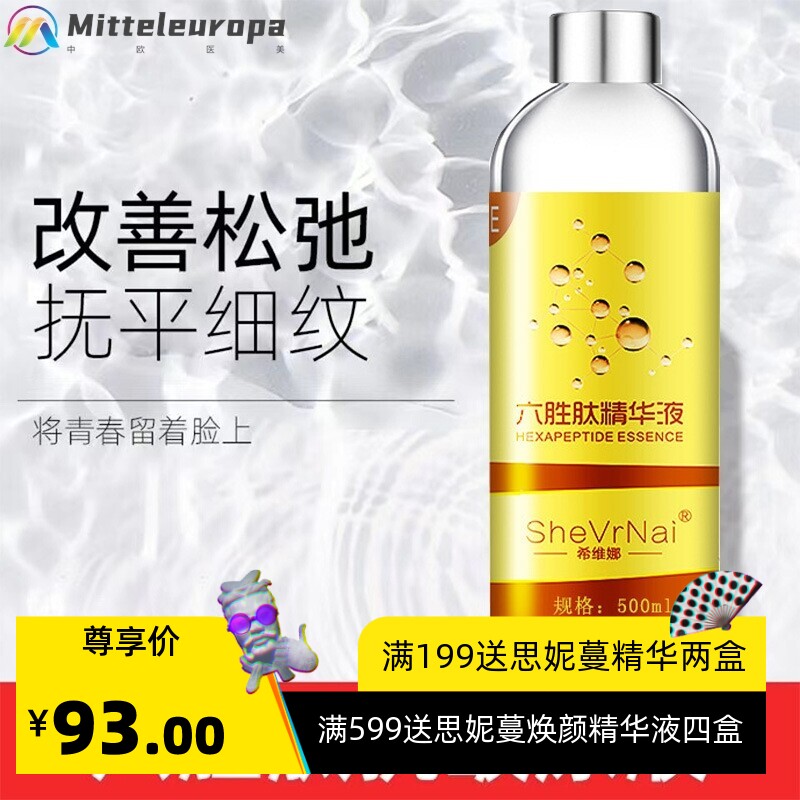 六胜肽原液 扛皱精华液 烟酰胺原液玻尿酸寡肽原液乳糖酸原液
