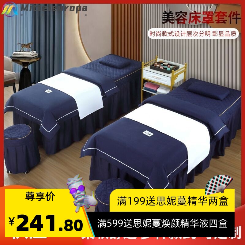 美容床罩四件套轻奢欧式简约纯色美体按摩理疗床套美容院按摩床套