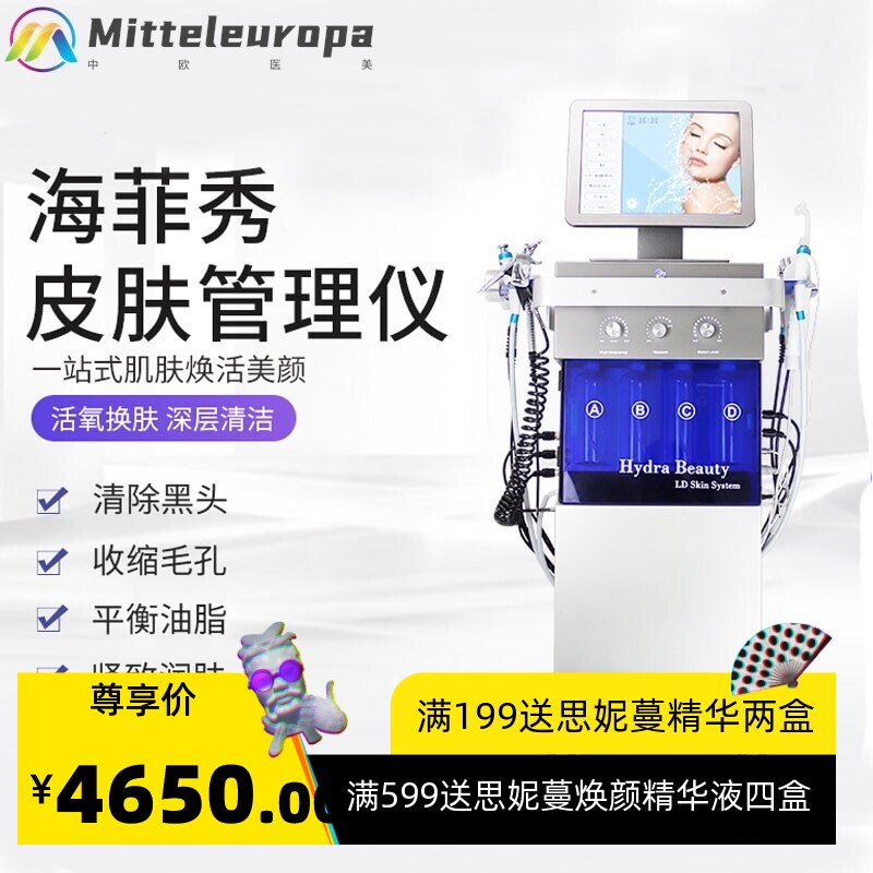 海菲秀多功能大气泡清洁仪器HydraFacial美容仪水飞梭脸部护理