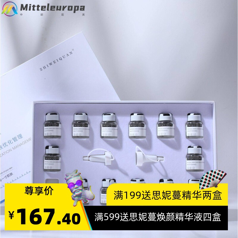面部护理美容院产品 厂家直售14支装原液套 水光修护敏感淡化色素