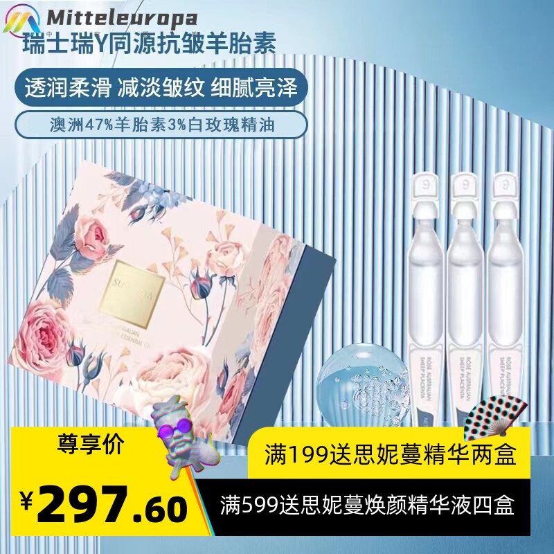 安瓶精华液抗皱羊胎素次抛精华 澳洲47%羊胎素3%白玫瑰精油
